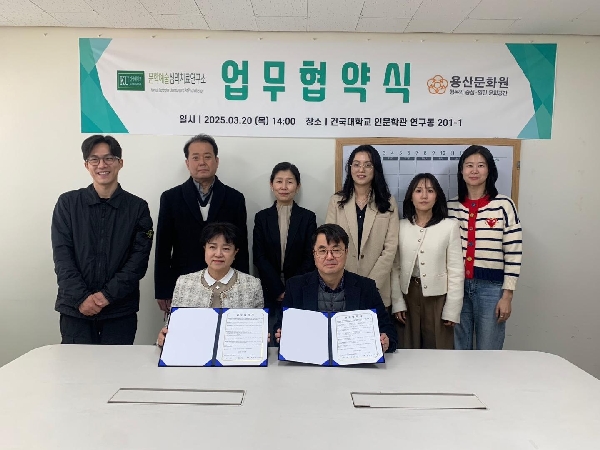 문학예술심리치료연구소-용산문화원 업무협약(MOU) 체결 대표이미지